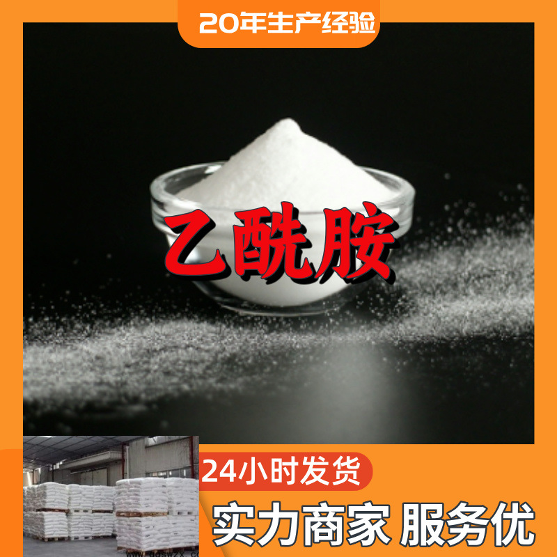 乙酰胺 源头工厂工业级分析纯客户至上满意的服务山东江苏浙江