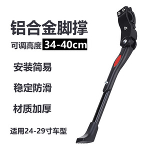 Manufacturer Supplies New Mountain Bike Aluminum Alloy Bracket Special Support Foot Brace Side Brace Cycling Equipment Accessories