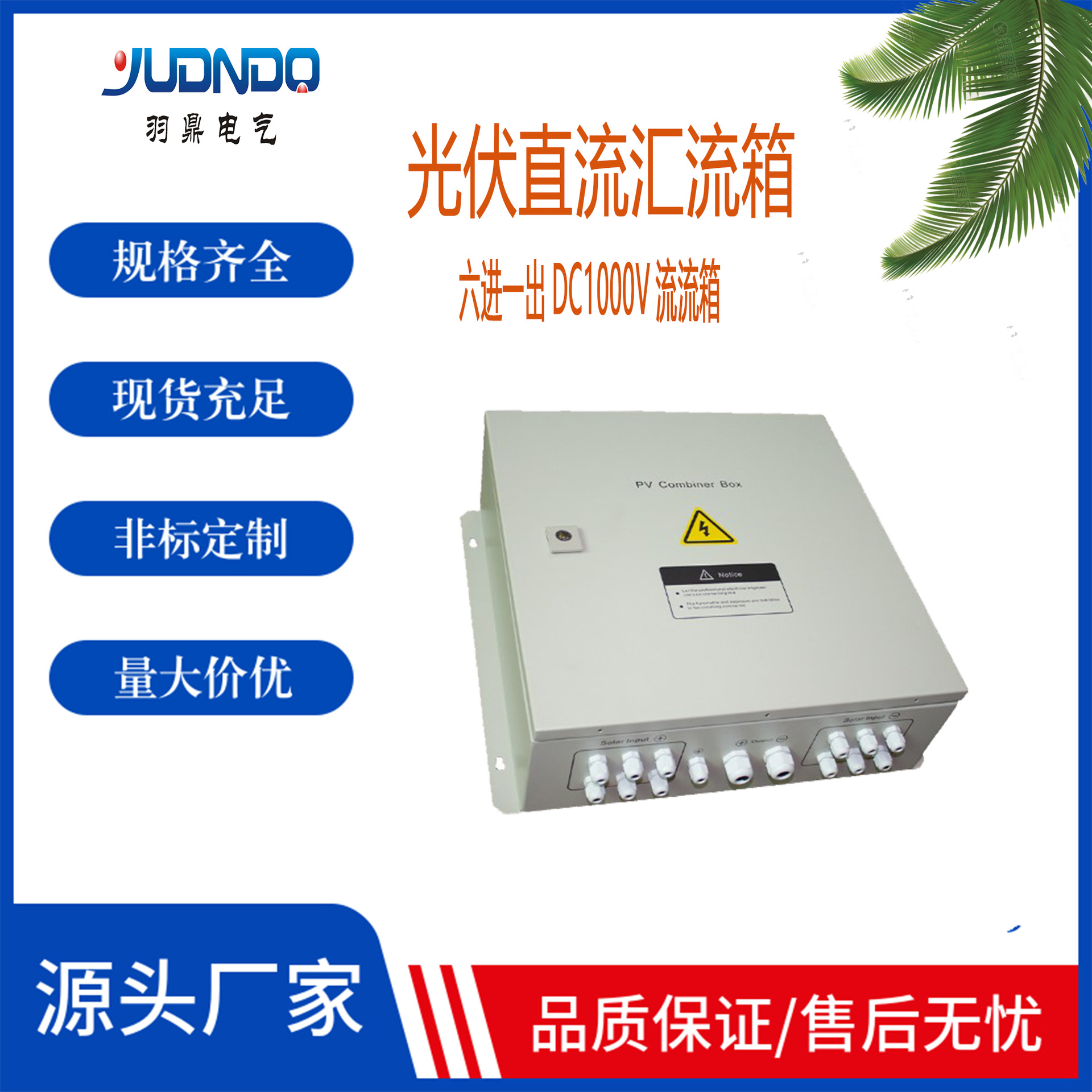 供应光伏直流汇流箱 防雷壁挂式  4进1出  太阳能光伏直流汇流箱