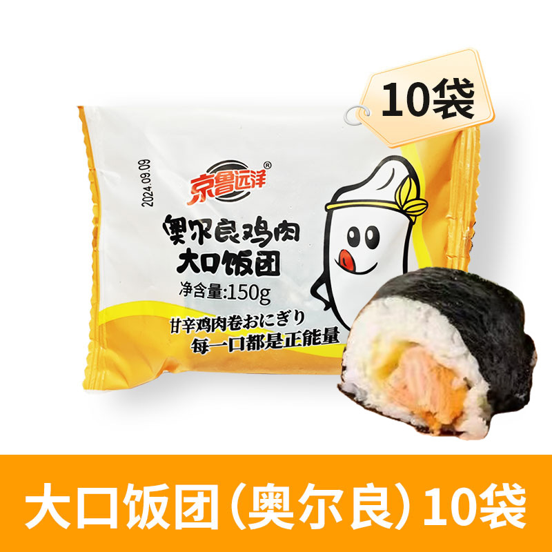 [대량, 가성비] 큰 입 주먹밥 - 올리언스 150g - 10개