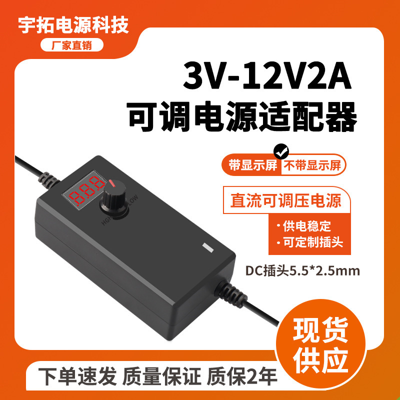 3-12V2A adjustable power adapter 24W DC speed regulation with display screen light studio electric fan power cord