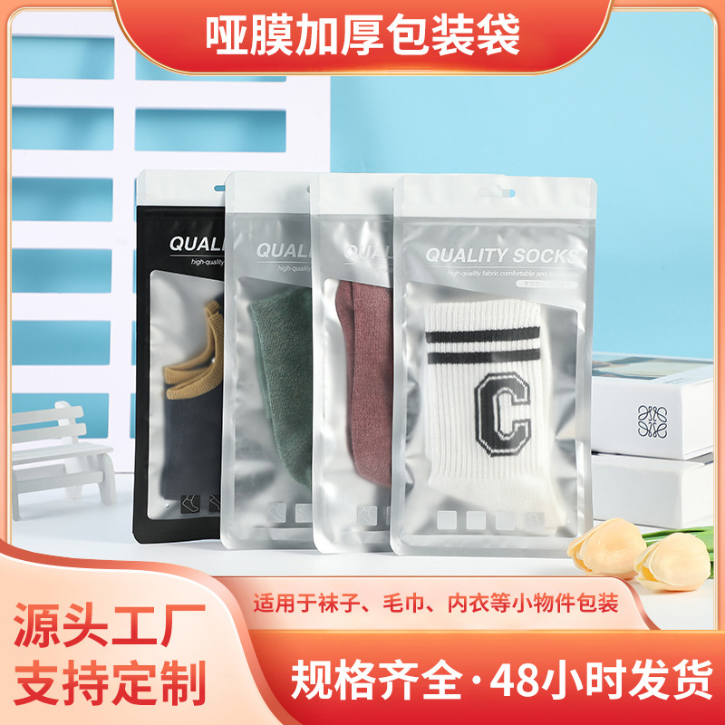 哑膜加厚新料cpp袜子自封袋哑膜打底裤护腕包装打包袋密封防潮袋