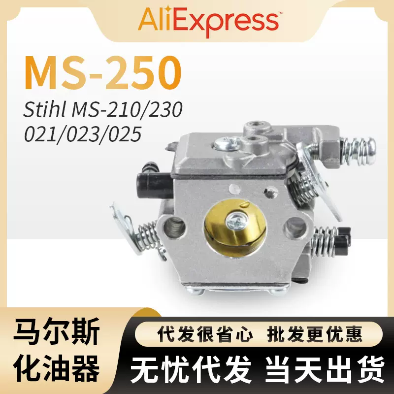 For STIHL MS250 化油器MS230 MS210 025 023 021 油锯跨境