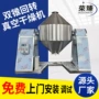 真空双锥工业氢氧化铝干燥机