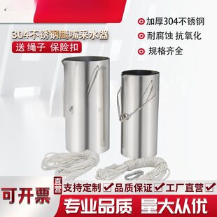 Thickened 304 Stainless Steel Sampling Bucket Sewage Wastewater Water Sample Collector Surface Water Water Quality Sampler Leidezhu