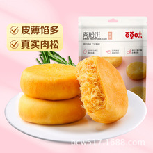 百草味肉松饼260g【箱规20】传统糕点网红零食特色小吃美食点心