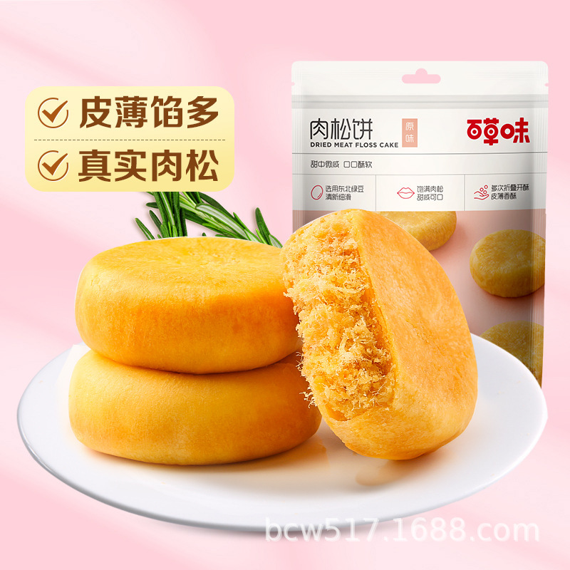 百草味肉松饼260g【箱规20】传统糕点网红零食特色小吃美食点心