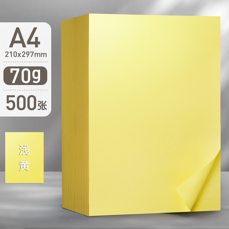 500�Ų�ɫA4��ӡֽ70g/80g�Ӻ�ӡֽ��ͯѧ�����ֶ���ֽ��ɫ����
