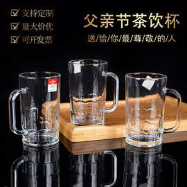 父亲节专用加厚玻璃杯耐高温玻璃茶杯家用杯子把手透明水杯批发