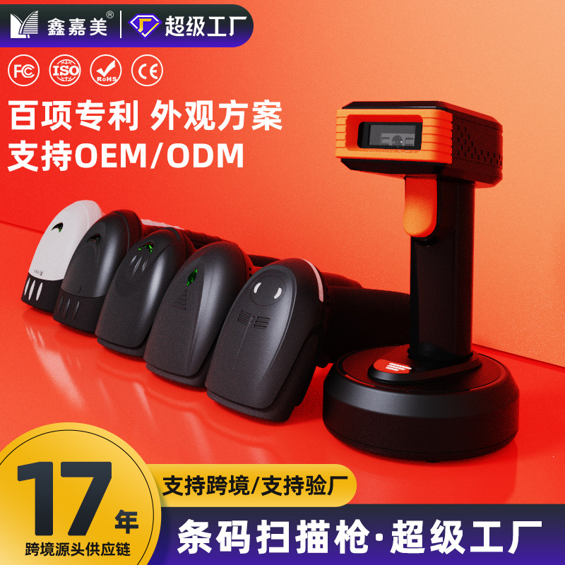 扫码枪有线二维码无线蓝牙一维条码扫描器仓储商超收银专用扫描枪