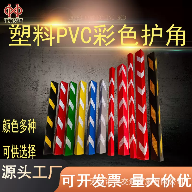 彩色pvc红白护角条 塑料保护条车库直角防撞条橡胶护角背胶包边条