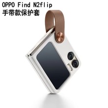 适用oppo find N2flip折叠屏保护套FIND N2 Flip手带款全包防摔壳