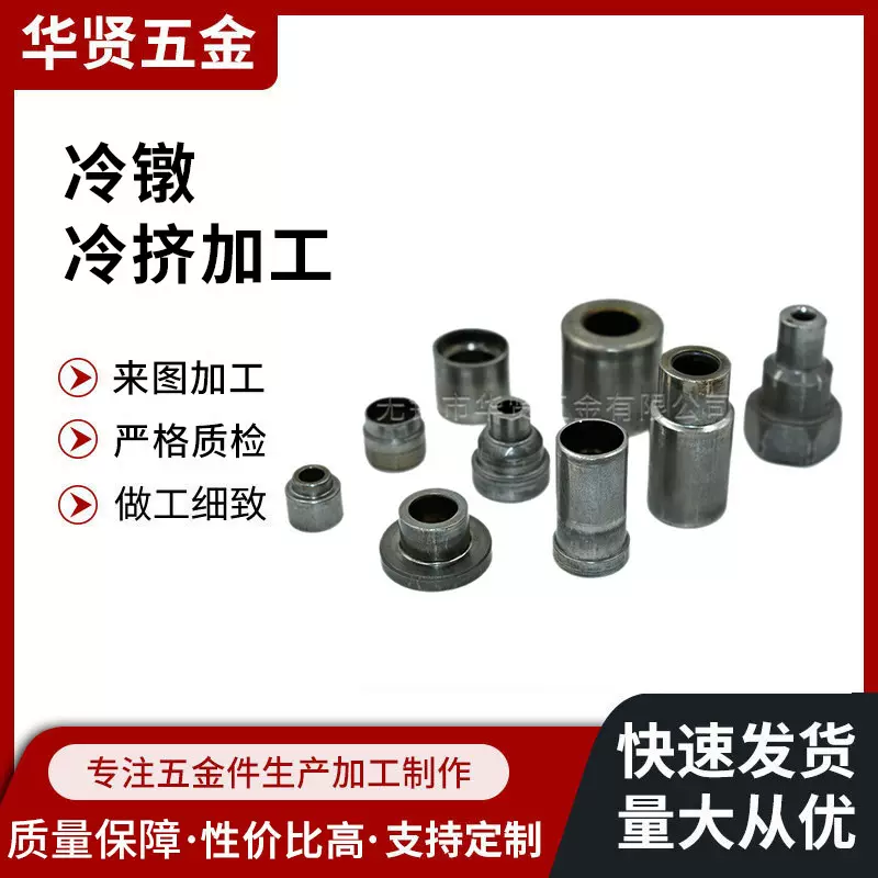 冷镦冷挤压加工不锈钢冷镦加工冷镦异型件来图加工多工位冷镦加工