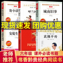 2022年贵州省书香黔贵六年级必读的课外书闪闪的红星李心田禾下乘