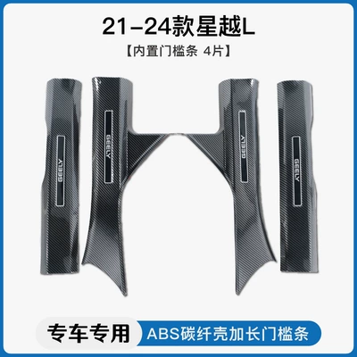 Applicable to Geely Xingrui 21-25 Dekorativ pedal başlıqları - 21-25-xingyue-lbuilt-in-threshold-strip