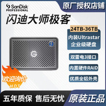 适用闪迪大师极客24TB/36TB企业级桌面移动硬盘2盘位磁盘阵列高速