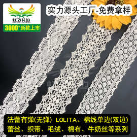 现货 宽幅棉线蕾丝花边 手工服装家纺辅料婚纱礼服内衣 蕾丝花边