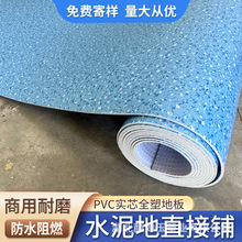 PVC商用地板革加厚耐磨防水泥地面直接铺防滑医院办公室塑胶地垫