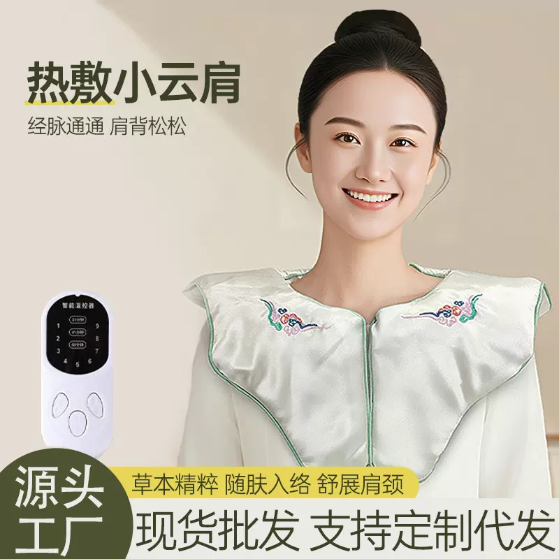 热敷小云肩电加热艾绒披肩颈宝护肩艾草热敷包理疗袋艾绒热敷披肩