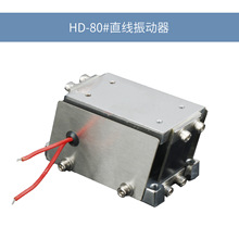 小型大力迷你HD-80#直振动器160mm震动器正拉平振直线水平送料器