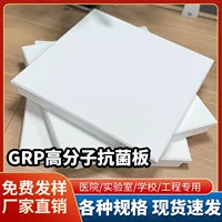 GFK GRP полимерная антибактериальная пластина микробная лаборатория Высокорельсовые вагоны материал антибактериальная пластина стекловолокно потолок