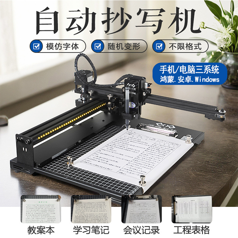 快抄宝p24智能写字机器人全自动打字机教案笔记填表格手写打印机