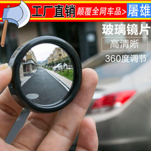 广角镜汽车后视镜小圆镜 盲点360度反光镜高清盲区辅助镜黑色对装