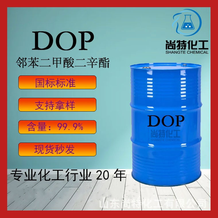 现货供应二甲酸软化剂增塑剂工业级无色透明液体邻苯二甲酸二辛酯