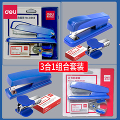 Deli 0359 office stapler set stapler staple remover No. 12 three-in-one stapler set provincial