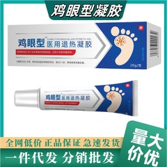 鶏目型ジェル医療用解熱ジェルメーカー在庫ありドロップシッピング卸売資格全プラットフォーム注文