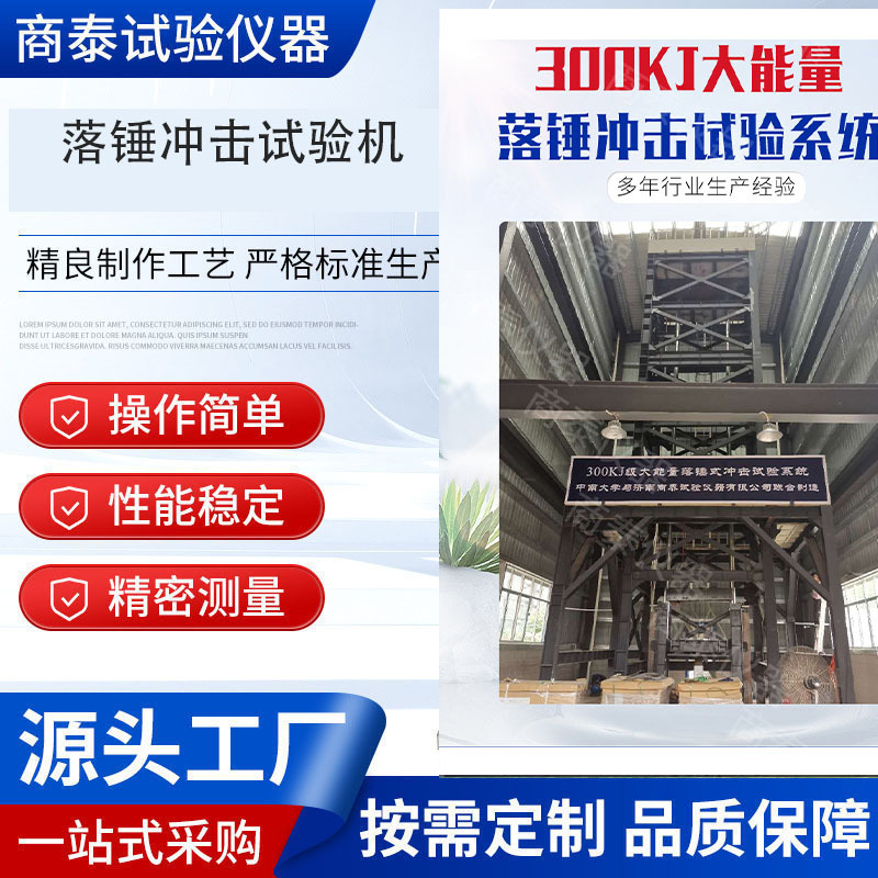 300KJ超大能量落锤冲击试验系统  落锤冲击试验