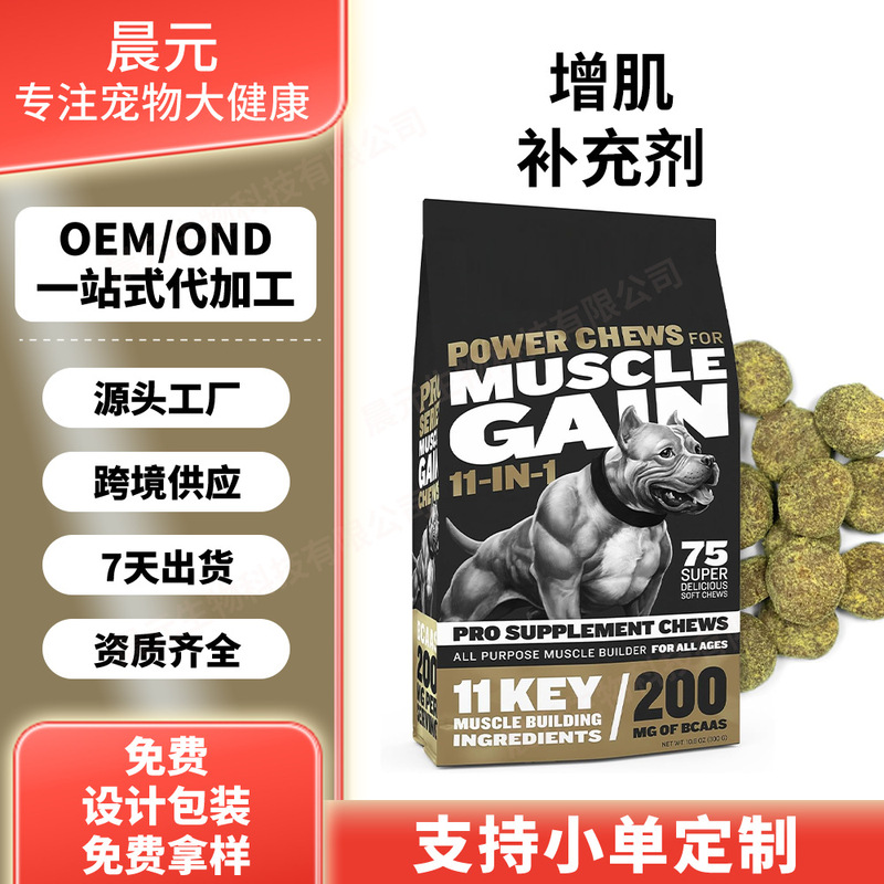 Cross-Border Hot-Selling Dog Health Products, Muscle-Building Supplements, Pet Nutritional Supplements, Chewable Granules for Dogs, Can Be Processed by Oem
