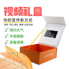 批发视频屏幕盒企业广告数码礼品盒7寸LCD高清屏播放器化妆品礼盒