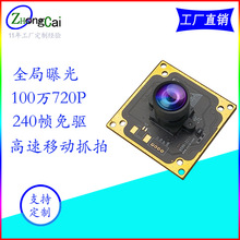 OV9281����720pȫ���ع�240������ץ�ĺڰ׮���usb���z���^ģ�M