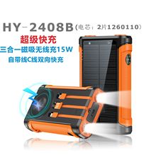 太阳能充电宝20000毫安自带线PD22.5w超级快充无线充露营移动电源