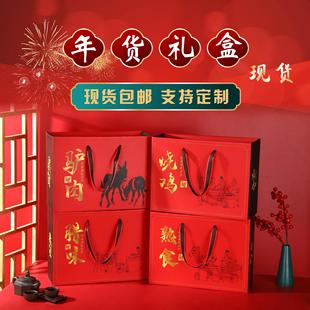 New In-Stock Donkey Meat Roasted Chicken Cured Meat Deli Goose Air-Dried Chicken Gift Box Packaging Box New Year Holiday Gift Paper Box
