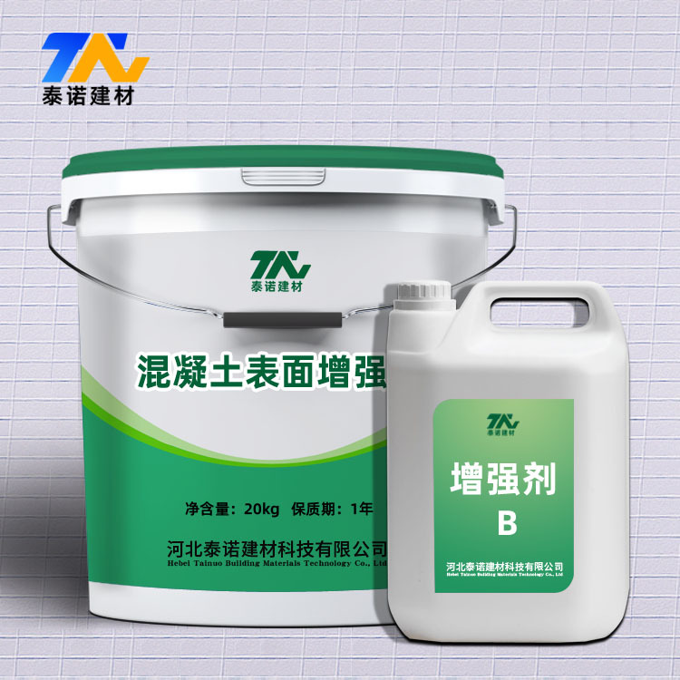 混凝土表面增强剂回弹增强剂提高表层强度混凝土增强剂