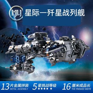 Art Model star-star battleship 3D 3D puzzle metal assembly model handmade DIY puzzle decoration gift