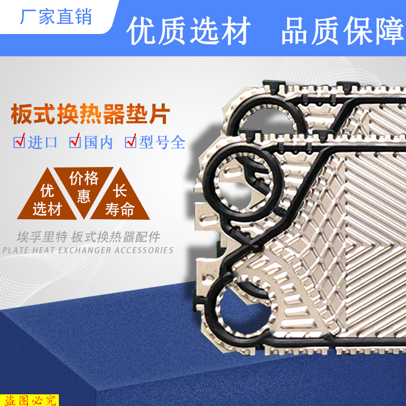 Accessen艾克森AU10L1板式换热器密封垫片 冷却器胶条 埃孚里特