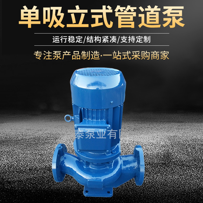 厂家供应单吸立式管道泵 循环泵 ISG65-160电动管道循环泵配件