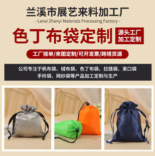 Customized Satin Drawstring Pocket Storage Bag Waterproof and Wear-Resistant Drawstring Storage Bag Cosmetics Dust Bag