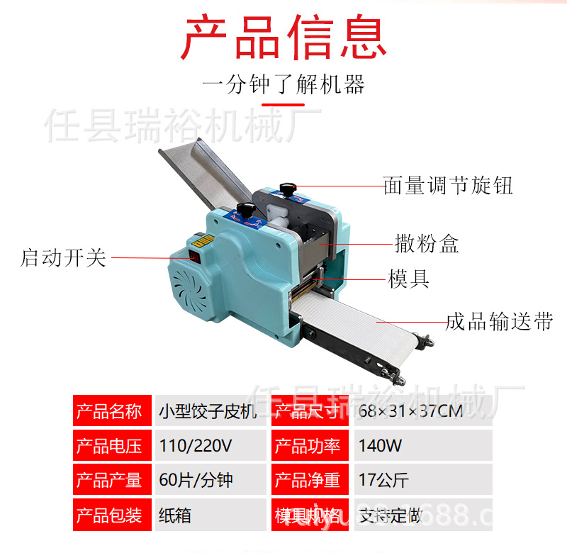 小饺子皮机详情_07.jpg