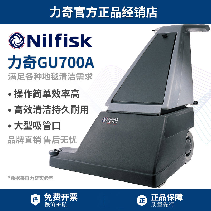 Nilfisk丹麦力奇GU700A大面积直立式吸尘器宴会厅酒店会场会议室