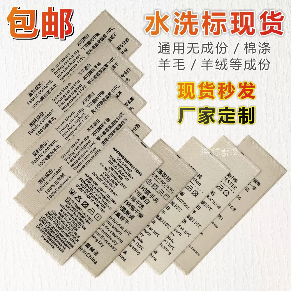水洗唛现货 服装金色缎面水洗标通用成份 T恤裤子洗水标高档商标