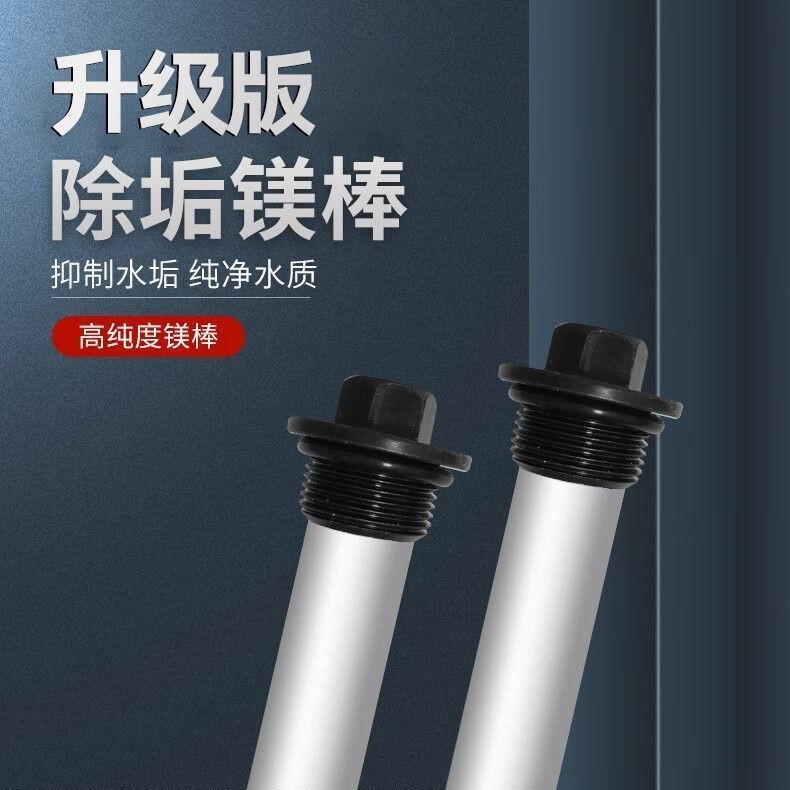 海尔升级版高纯度镁棒除垢抑水垢适用电热水器现货一件代发