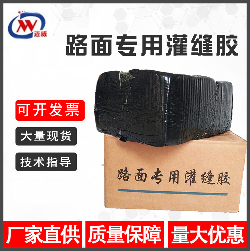 路面灌缝胶 热熔型混凝土切割缝公路裂缝修补沥青道路灌缝胶