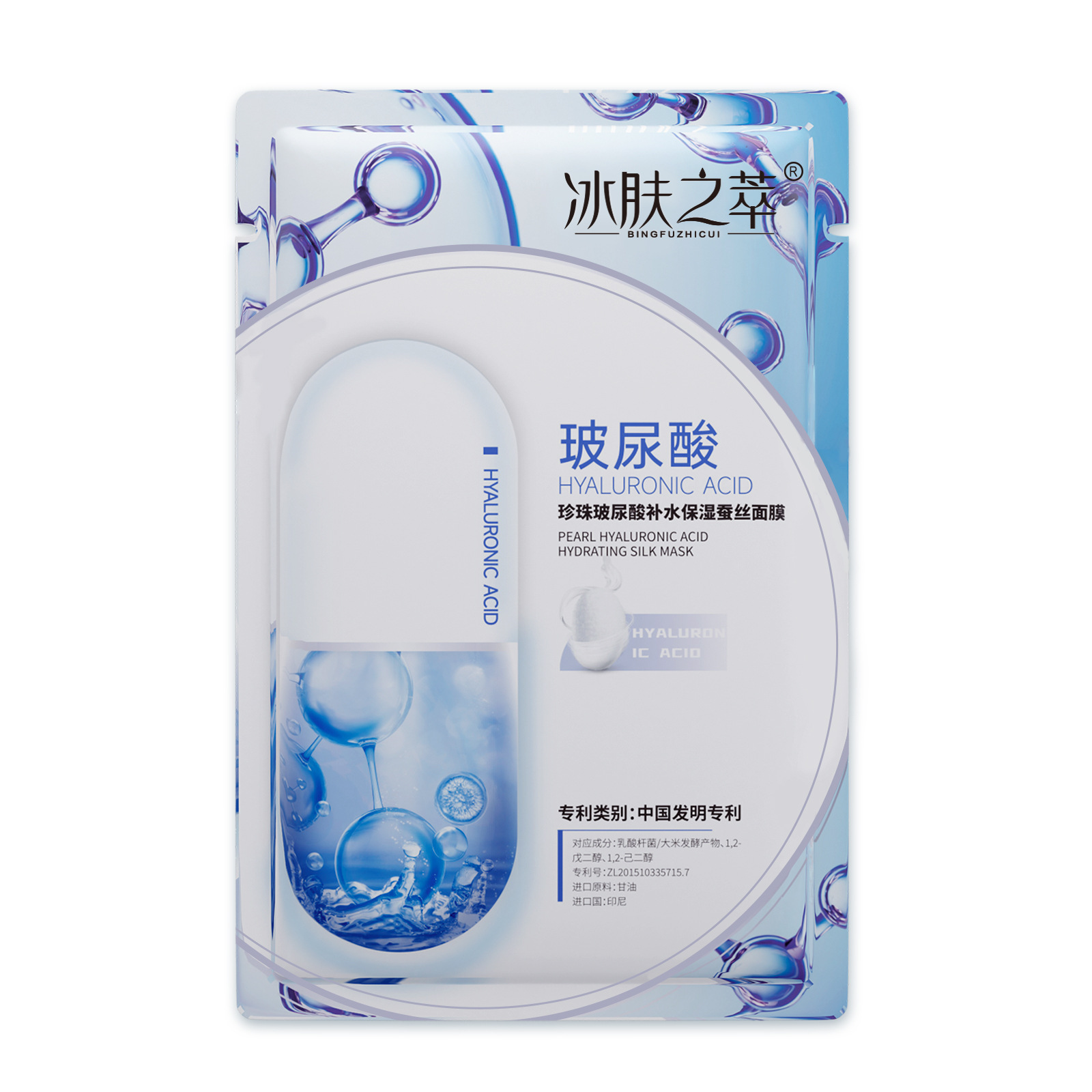 Увлажняющая шелковая маска с гиалуроновой кислотой Ice Skin Essence Pearl (лист)