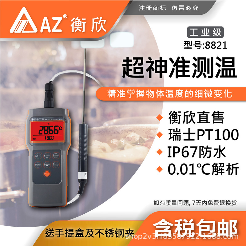 台湾衡欣AZ8821高精度Pt100温度计 AZ-8821测温仪铂金电阻探针