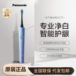 Panasonic Sonic Electric Toothbrush Full-automatic Men's and Women's Adult Vibrating Rechargeable Couple's Huan Guang Toothbrush DC70