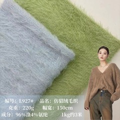 現物の秋冬の新型のニットの布地の毛の大きいセーターのファッションの布地はミンクの毛の馬の毛皮の生地をまねます。